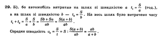 Алгебра 8 класс Біляніна О.Я., Кінащук Н.Л., Черевко І.М. Задание 29