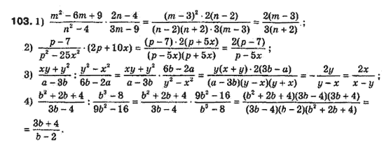 Алгебра 8 класс Біляніна О.Я., Кінащук Н.Л., Черевко І.М. Задание 103
