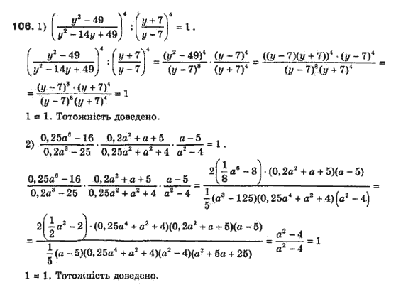 Алгебра 8 класс Біляніна О.Я., Кінащук Н.Л., Черевко І.М. Задание 106