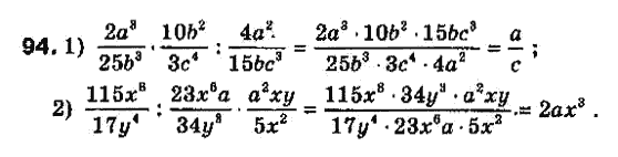 Алгебра 8 класс Біляніна О.Я., Кінащук Н.Л., Черевко І.М. Задание 94