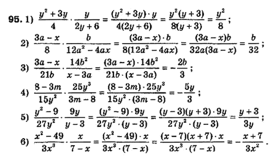 Алгебра 8 класс Біляніна О.Я., Кінащук Н.Л., Черевко І.М. Задание 95