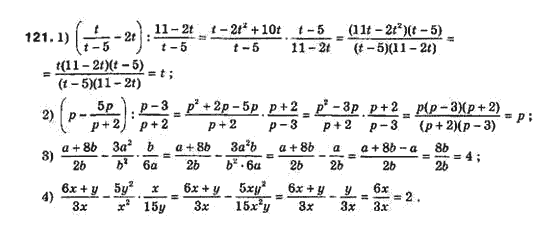 Алгебра 8 класс Біляніна О.Я., Кінащук Н.Л., Черевко І.М. Задание 121