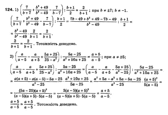 Алгебра 8 класс Біляніна О.Я., Кінащук Н.Л., Черевко І.М. Задание 124