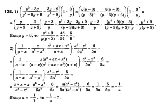 Алгебра 8 класс Біляніна О.Я., Кінащук Н.Л., Черевко І.М. Задание 128