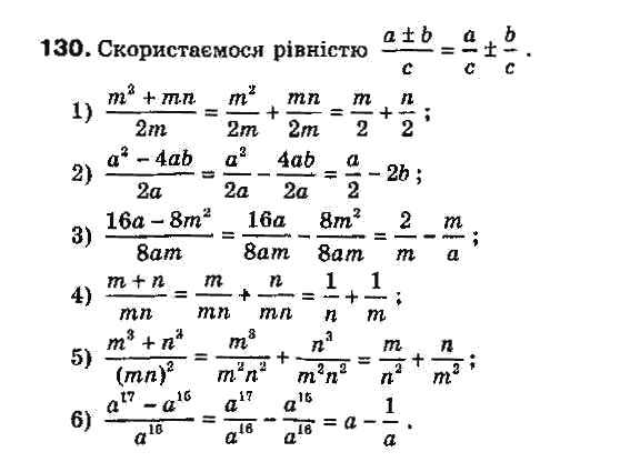 Алгебра 8 класс Біляніна О.Я., Кінащук Н.Л., Черевко І.М. Задание 130