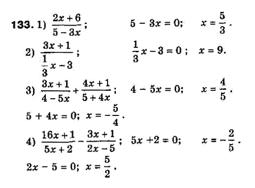 Алгебра 8 класс Біляніна О.Я., Кінащук Н.Л., Черевко І.М. Задание 133