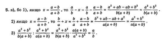 Алгебра 8 класс Біляніна О.Я., Кінащук Н.Л., Черевко І.М. Задание 5