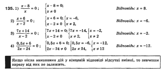 Алгебра 8 класс Біляніна О.Я., Кінащук Н.Л., Черевко І.М. Задание 135