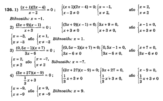 Алгебра 8 класс Біляніна О.Я., Кінащук Н.Л., Черевко І.М. Задание 136