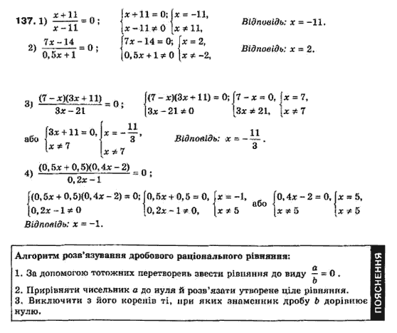 Алгебра 8 класс Біляніна О.Я., Кінащук Н.Л., Черевко І.М. Задание 137