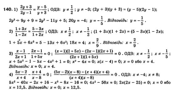 Алгебра 8 класс Біляніна О.Я., Кінащук Н.Л., Черевко І.М. Задание 140