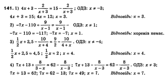 Алгебра 8 класс Біляніна О.Я., Кінащук Н.Л., Черевко І.М. Задание 141