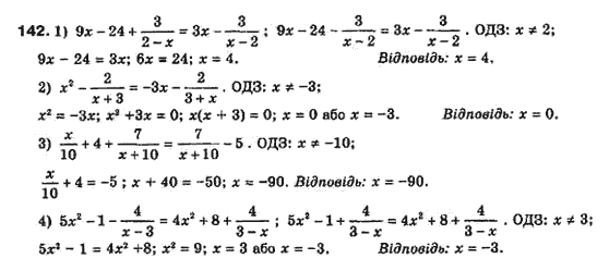 Алгебра 8 класс Біляніна О.Я., Кінащук Н.Л., Черевко І.М. Задание 142