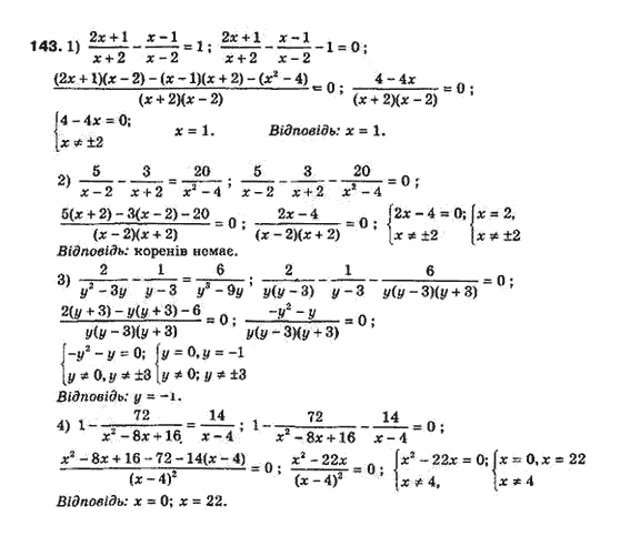 Алгебра 8 класс Біляніна О.Я., Кінащук Н.Л., Черевко І.М. Задание 143