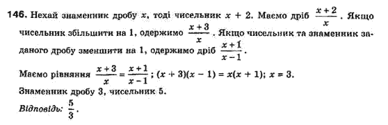 Алгебра 8 класс Біляніна О.Я., Кінащук Н.Л., Черевко І.М. Задание 146