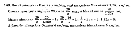 Алгебра 8 класс Біляніна О.Я., Кінащук Н.Л., Черевко І.М. Задание 148
