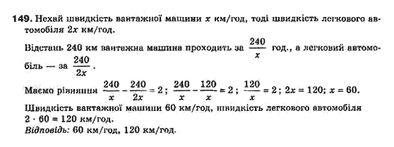 Алгебра 8 класс Біляніна О.Я., Кінащук Н.Л., Черевко І.М. Задание 149