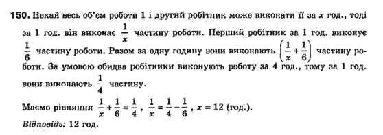 Алгебра 8 класс Біляніна О.Я., Кінащук Н.Л., Черевко І.М. Задание 150