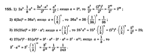 Алгебра 8 класс Біляніна О.Я., Кінащук Н.Л., Черевко І.М. Задание 155