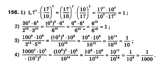 Алгебра 8 класс Біляніна О.Я., Кінащук Н.Л., Черевко І.М. Задание 156