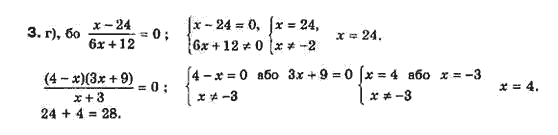 Алгебра 8 класс Біляніна О.Я., Кінащук Н.Л., Черевко І.М. Задание 3