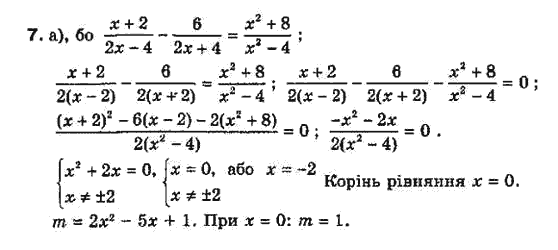 Алгебра 8 класс Біляніна О.Я., Кінащук Н.Л., Черевко І.М. Задание 7