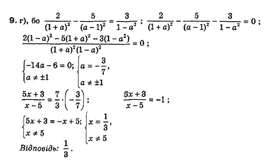 Алгебра 8 класс Біляніна О.Я., Кінащук Н.Л., Черевко І.М. Задание 9