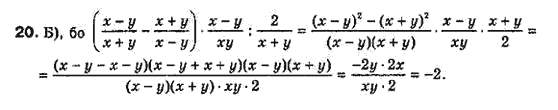 Алгебра 8 класс Біляніна О.Я., Кінащук Н.Л., Черевко І.М. Задание 20