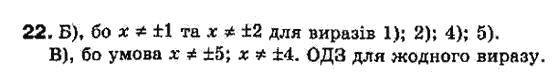 Алгебра 8 класс Біляніна О.Я., Кінащук Н.Л., Черевко І.М. Задание 22