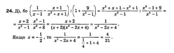 Алгебра 8 класс Біляніна О.Я., Кінащук Н.Л., Черевко І.М. Задание 24