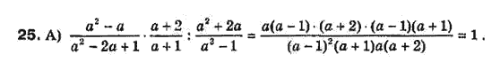 Алгебра 8 класс Біляніна О.Я., Кінащук Н.Л., Черевко І.М. Задание 25