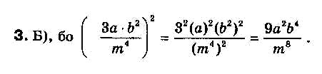 Алгебра 8 класс Біляніна О.Я., Кінащук Н.Л., Черевко І.М. Задание 3