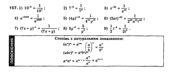 Алгебра 8 класс Біляніна О.Я., Кінащук Н.Л., Черевко І.М. Задание 157