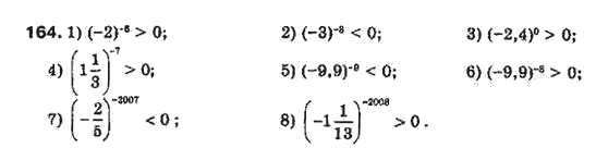 Алгебра 8 класс Біляніна О.Я., Кінащук Н.Л., Черевко І.М. Задание 164