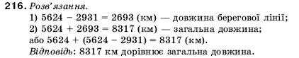 Математика 5 клас Мерзляк А., Полонський Б., Якір М. Задание 216