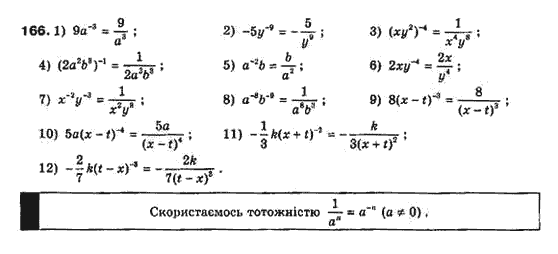 Алгебра 8 класс Біляніна О.Я., Кінащук Н.Л., Черевко І.М. Задание 166