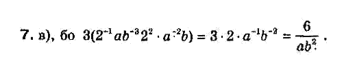 Алгебра 8 класс Біляніна О.Я., Кінащук Н.Л., Черевко І.М. Задание 7