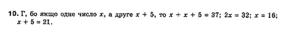 Алгебра 8 класс Біляніна О.Я., Кінащук Н.Л., Черевко І.М. Задание 10