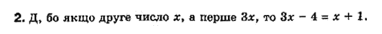 Алгебра 8 класс Біляніна О.Я., Кінащук Н.Л., Черевко І.М. Задание 2
