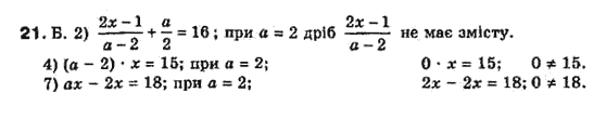 Алгебра 8 класс Біляніна О.Я., Кінащук Н.Л., Черевко І.М. Задание 21