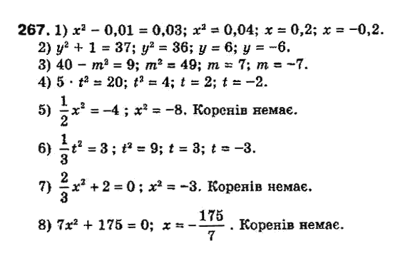 Алгебра 8 класс Біляніна О.Я., Кінащук Н.Л., Черевко І.М. Задание 267