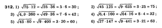 Алгебра 8 класс Біляніна О.Я., Кінащук Н.Л., Черевко І.М. Задание 312