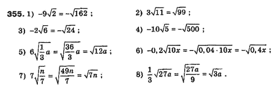 Алгебра 8 класс Біляніна О.Я., Кінащук Н.Л., Черевко І.М. Задание 355