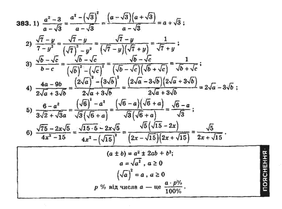 Алгебра 8 класс Біляніна О.Я., Кінащук Н.Л., Черевко І.М. Задание 383