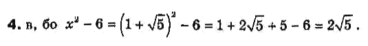 Алгебра 8 класс Біляніна О.Я., Кінащук Н.Л., Черевко І.М. Задание 4