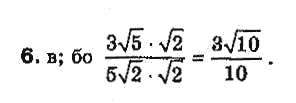 Алгебра 8 класс Біляніна О.Я., Кінащук Н.Л., Черевко І.М. Задание 6
