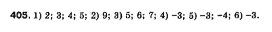 Алгебра 8 класс Біляніна О.Я., Кінащук Н.Л., Черевко І.М. Задание 405