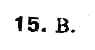 Алгебра 8 класс Біляніна О.Я., Кінащук Н.Л., Черевко І.М. Задание 15