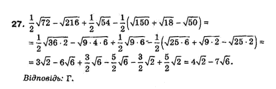 Алгебра 8 класс Біляніна О.Я., Кінащук Н.Л., Черевко І.М. Задание 27