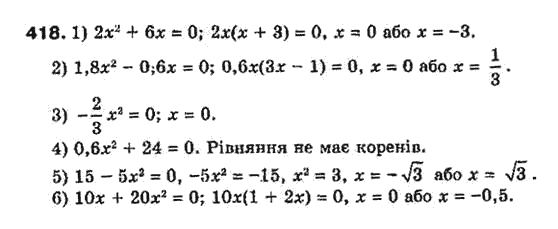 Алгебра 8 класс Біляніна О.Я., Кінащук Н.Л., Черевко І.М. Задание 418